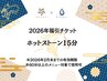 【2026年福引クーポン】ホットストーン15分無料