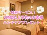 ¥2時間以上のコース予約のお客様限定！ハンドケアプレゼント★¥0
