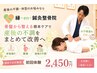 【骨盤の開き/歪み/体の不調】プロの産後骨盤矯正!!5,750円→2,450円