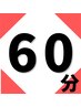 【仙豆人気No.2】ヘッドスパ・首肩こり辛い方! 60分 6600円→5700円