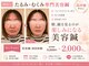 まつもと美容鍼灸整体サロンの写真