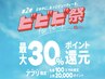 【ビビビ祭対象】目元垢抜けセット★まつげパーマ+眉カラー ¥4,500♪