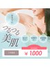 【初回限定】ワキ脱毛　(女性限定)