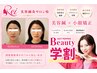 【学割U24】お試し◎小顔矯正+美容鍼10本 ¥3,500