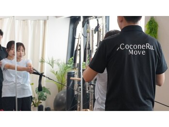 ココネルムーブ(CoconeRu. Move)の写真/歪みの根本原因は日常の動きや姿勢。整体でリセットし、ピラティスで正しい姿勢を定着。