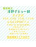 【期間限定　清野デビュー割】タイ古式60分　男性￥5,280→￥4,780