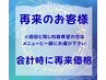 ご希望の再来クーポンが無い時はこのクーポンとメニューてご予約下さい