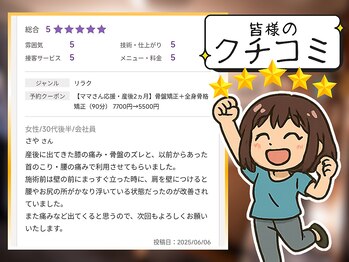 セレナ 川越/川越/四日市/桑名/整体/骨盤矯正