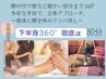 脚パンパン！ほぐしとオイル☆ 脚付け根 仙骨までしっかり【下半身DETOX80】