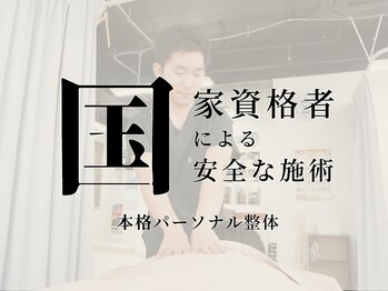 ナオル整体 山形天童院(NAORU整体)/国家資格者による施術