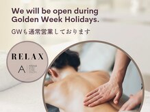 アティーズ(ATEASE)/GWも通常営業しております