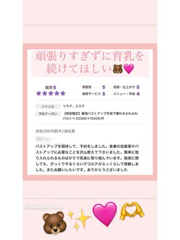 ベリンダ(belinda)/