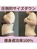 【人気1位】サイズダウン引き締め集中ケア＋血流改善 痩せ体質へ120分¥10980