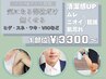 脱毛デビュー応援クーポン☆全身から選択可能♪￥4400→￥3300（目安１0分）
