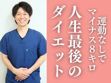 整体院成裕(整体院SEIYUU)