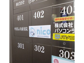 ニコ 西葛西店(nico)/看板エレベーター内