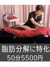 【人気No.1】特許取得◎脂肪分解に特化！強めの施術が好きな方に50分5500円