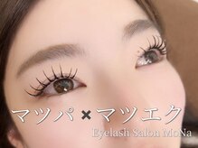 モナ(MoNa)/まつパ＋まつエク