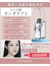 【韓国肌管理】韓国美容で人気のオンダリフト＆水玉ＬＤＭつき