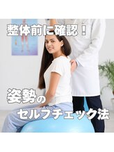 はたらくからだ研究所/姿勢のセルフチェック法