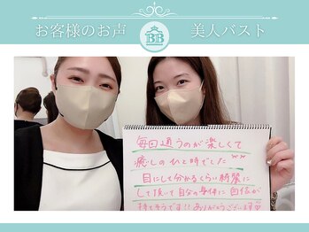 美人バスト 本厚木店/【バストアップ】お客様のお声♪