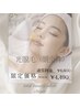 全員【美肌光脱毛/W照射で効果◎化粧ノリUP】お顔全体脱毛¥6600→¥4490