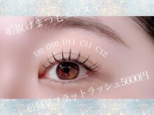 ネイルアンドアイラッシュ プルトン(Nail＆Eyelash PLUTON)の雰囲気（最軽量フラットラッシュ5600円ネイルとの同時施術も可能です！）