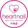 はあとねいる 千林店のお店ロゴ
