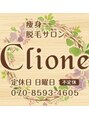 クリオネ(Clione)/岩井田 寿美代  【東海市/痩身/整体/脱毛】