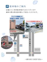 ディープシー(DEEP SEA)/当店の駐車場