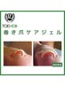 【今だけモニター価格！】巻き爪ケア　1本5000円→2500円