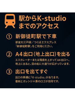 ケイスタジオ(K-Studio)/店舗までのアクセスです!!
