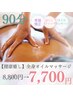 《健康＆癒90》ほぐしストレッチ×骨盤矯正!全身リンパマッサージ 8800→7700