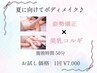 夏に向けてボディメイク♪【姿勢矯正×美乳コルギ】