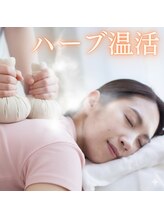 ミューシグ(Mysig)/ハーブボールで月経期の温活♪