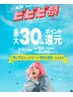 【ビビビ祭】美容小顔矯正+超音波+ララピール¥33000※エントリー必須