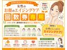【レディースエイジングケア《ご契約者様専用》】