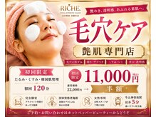 リッシュ 骨盤革命(RICHE.)