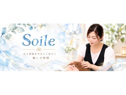 ソイル(Soile)の写真
