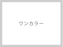 カルフールノア 春日部店(carrefour Noa)/ワンカラー3300円～