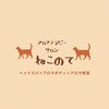 ねこのて 府中のお店ロゴ