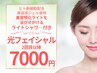 【毛穴レス美肌】光フェイシャル＋美肌特化ライトシャワーで水光肌づくり☆