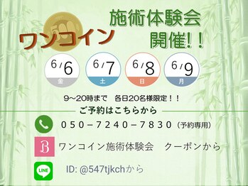リセット整骨院