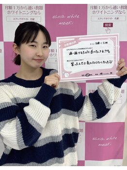 エクシアホワイトニング 天王寺店/お客様の口コミをご紹介