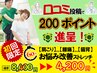 【口コミ投稿で200ポイント進呈！】初回限定！お悩み改善ストレッチ60分