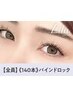 【バインドロック】上140本　【¥9290】　[一宮]