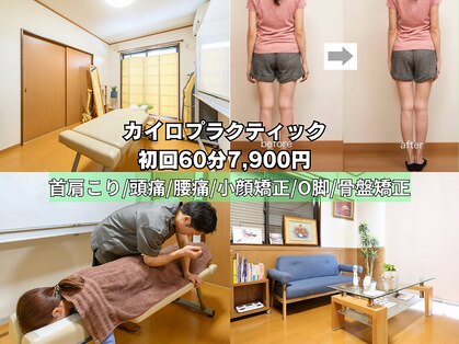 カイロプラクティック ネクサスの写真
