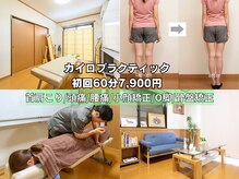 カイロプラクティック ネクサス