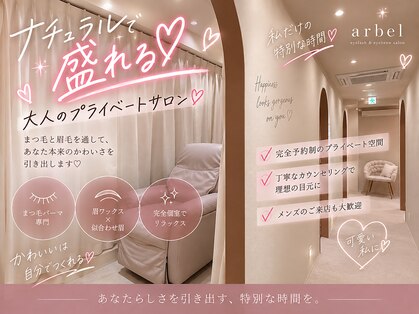 アーベル(arbel)の写真