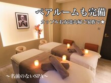 名前のないSPA/ペアルームも完備　完全個室渋谷